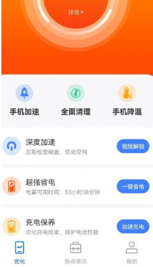 极致清理神器截图