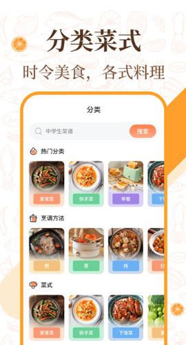 中华美食厨房菜谱截图