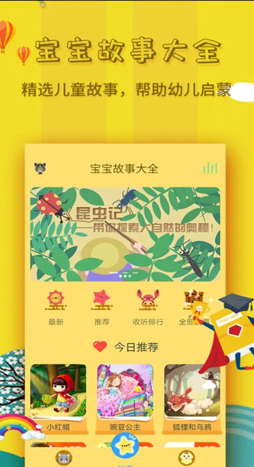 宝宝故事大全截图