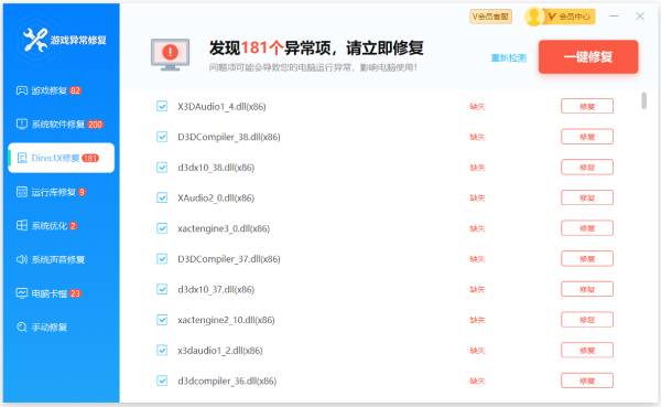 游戏异常修复截图
