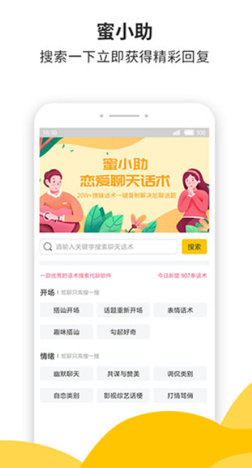 蜜小助,蜜小助下载