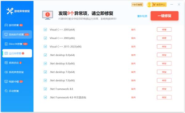 游戏异常修复截图