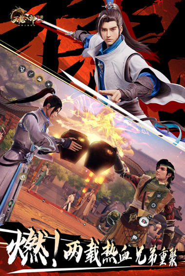 天龙八部2：飞龙战天,天龙八部2：飞龙战天下载