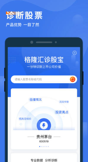 诊股宝截图