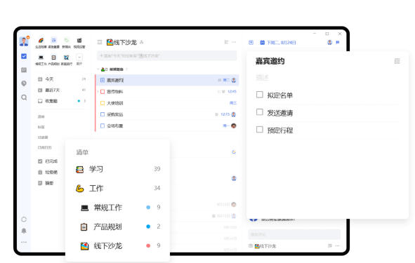 TickTick(滴答清单)