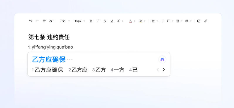 百度輸入法截圖