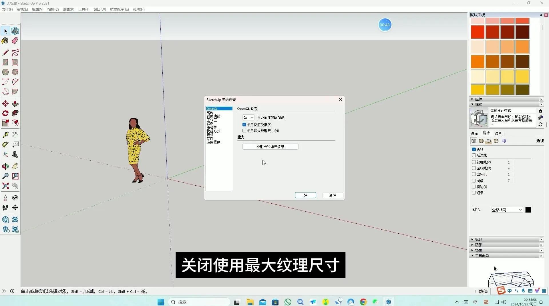 sketchup草图大师