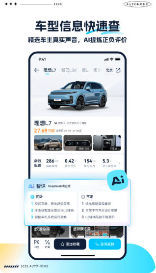 汽车之家极速版