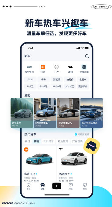 汽车之家极速版下载
