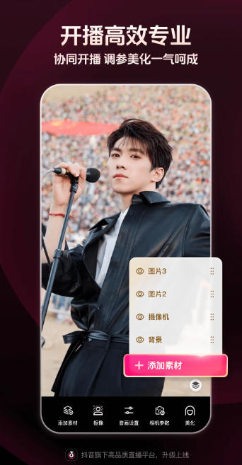 抖音直播伴侣下载