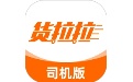 货拉拉司机版