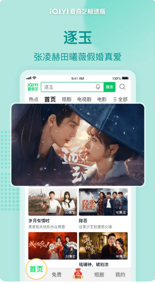 爱奇艺极速版下载