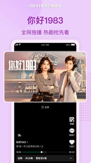 爱奇艺极速版下载