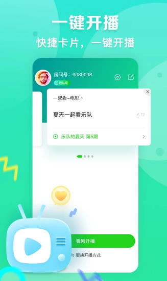 爱奇艺播播机下载