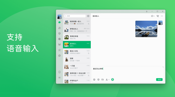 微信电脑版新功能