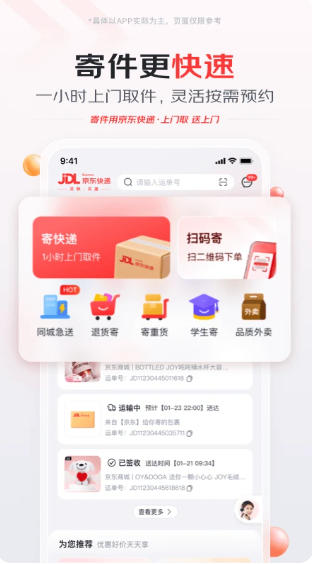 京东快递下载