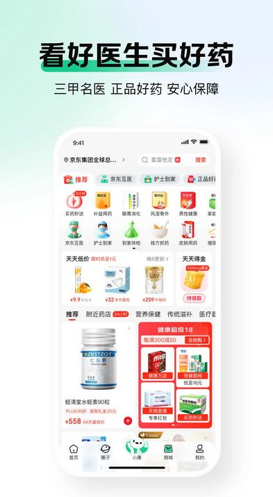 京東健康截圖