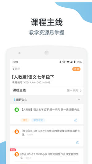 优师端家庭端电脑版截图