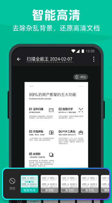 扫描全能王下载