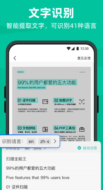 扫描全能王下载