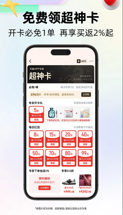 手机天猫app下载