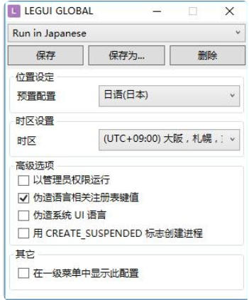 Locale Emulator下载