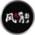 风灵月影修改器