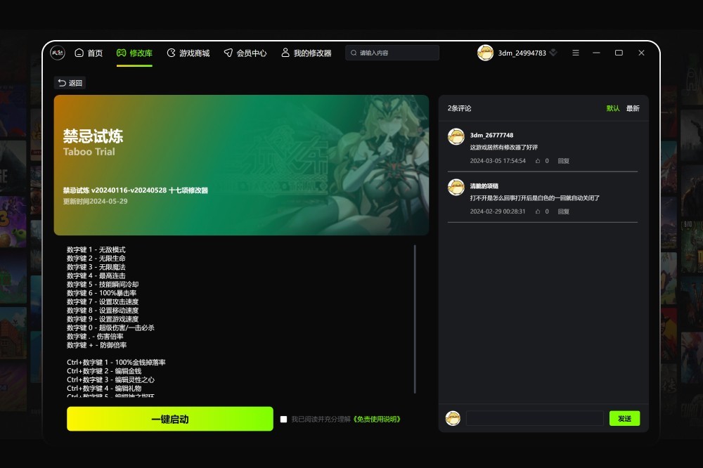 风灵月影修改器