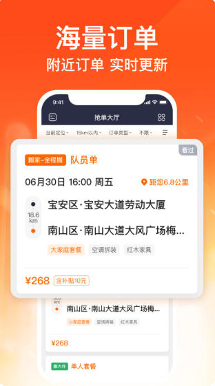 货拉拉搬家小哥