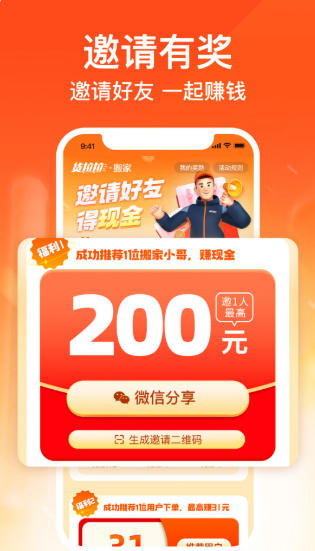 货拉拉搬家小哥