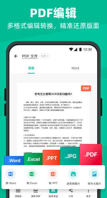 扫描全能王下载