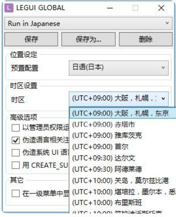 Locale Emulator下载