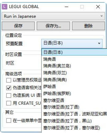 Locale Emulator下载