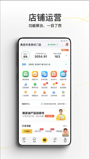 美团外卖商家版