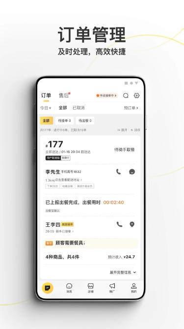 美团外卖商家版