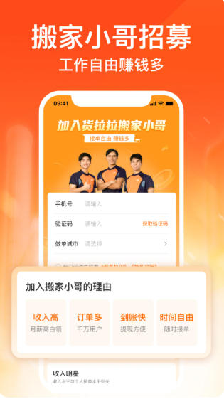 货拉拉搬家小哥截图