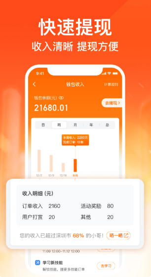 货拉拉搬家小哥截图