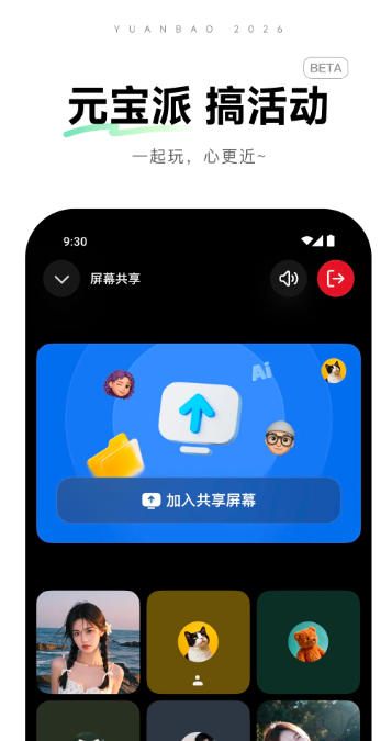 元宝-腾讯旗下AI助手