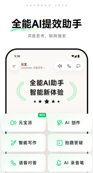 元宝-腾讯旗下AI助手