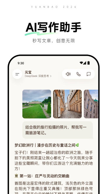 元宝-腾讯旗下AI助手