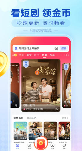 百度极速版免费下载