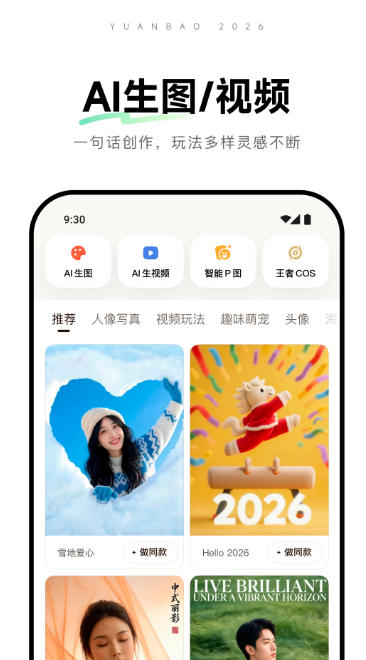 元宝-腾讯旗下AI助手下载