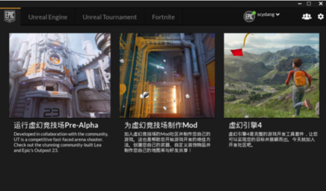 虚幻4引擎下载