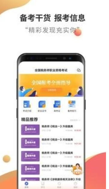 税务师考试云题库电脑版截图