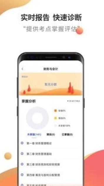 税务师考试云题库电脑版截图