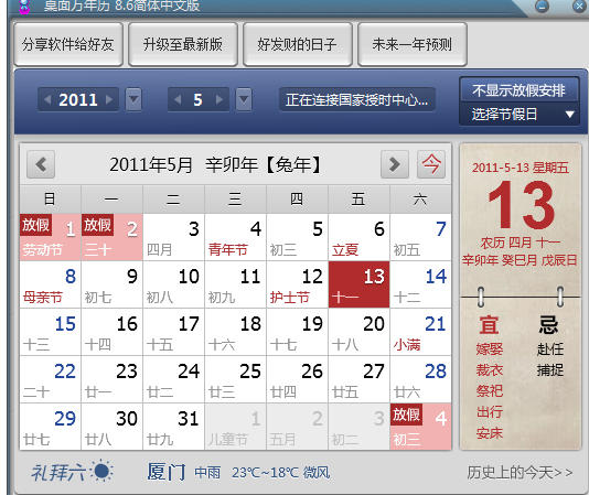 桌面万年历下载