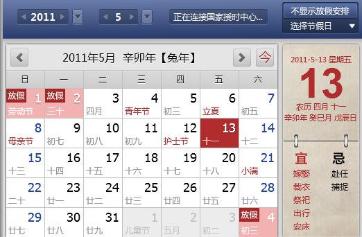 桌面万年历下载