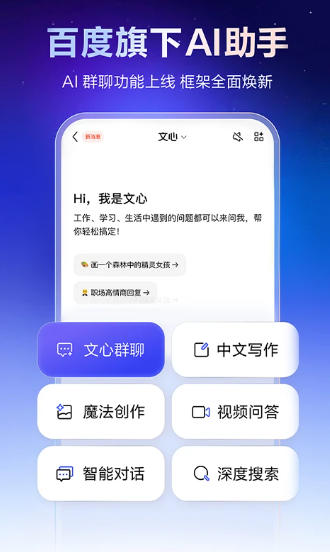 文心 - 百度旗下全能AI助手