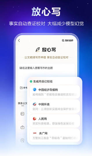 文心 - 百度旗下全能AI助手
