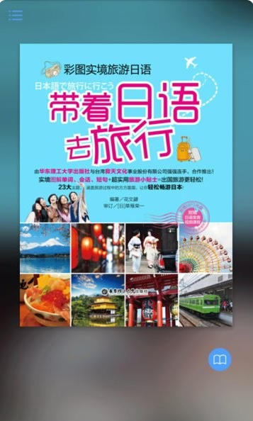 旅游日语电脑版截图